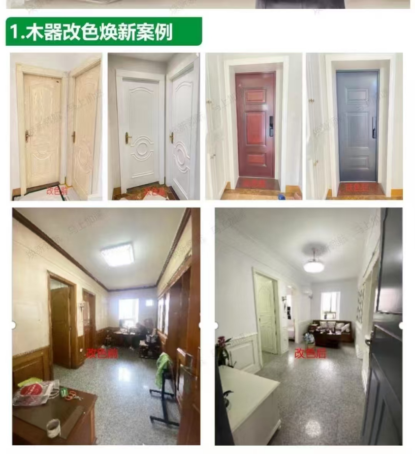 墙面焕新4