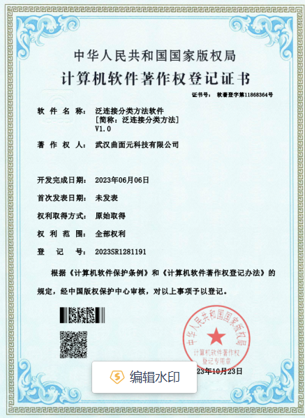 分类法软件