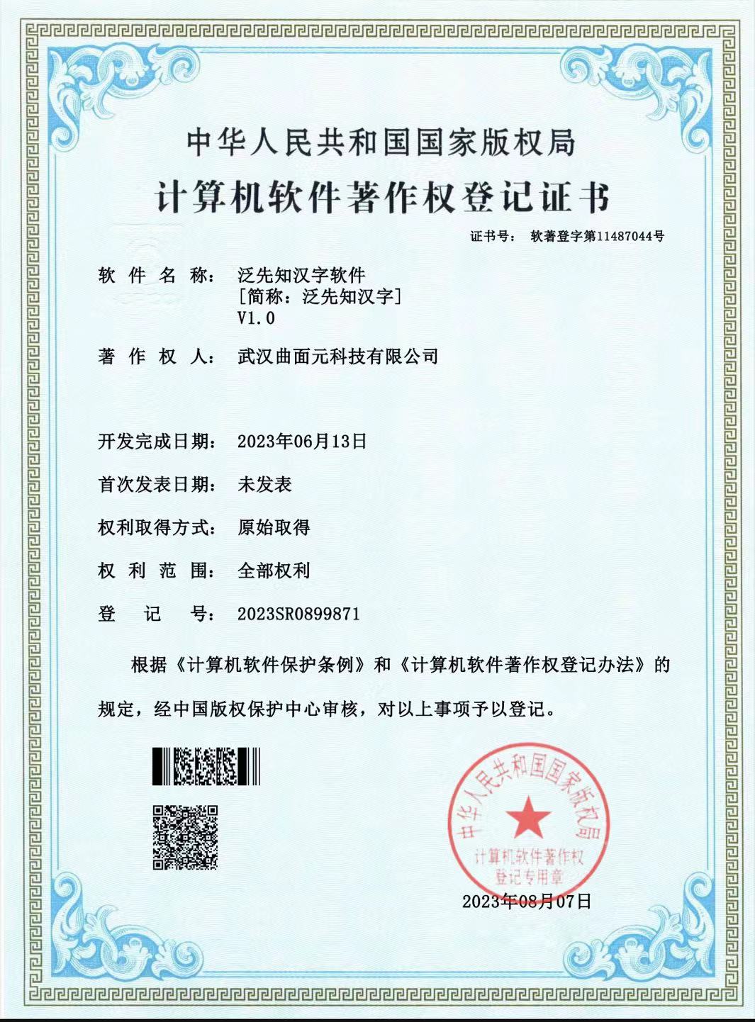 汉字软件