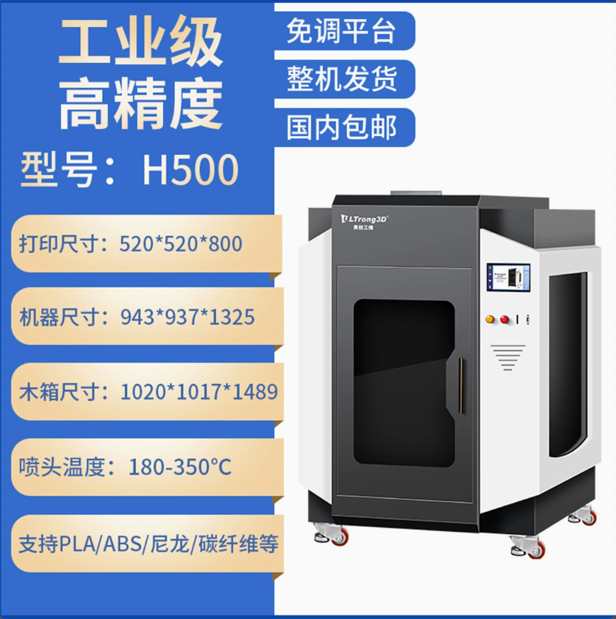 H纤维打印机