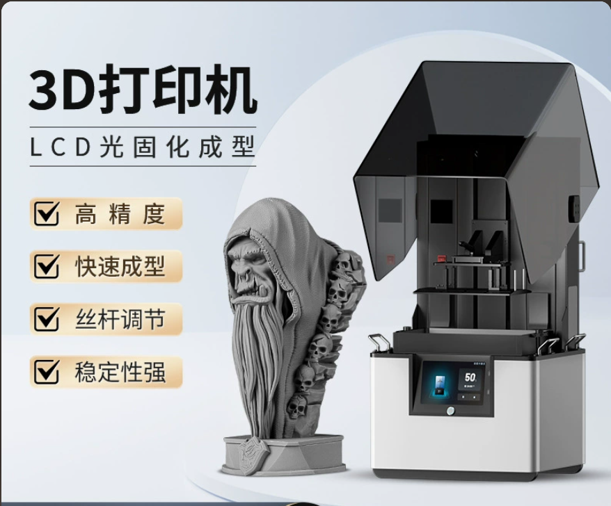 光固化3D打印机